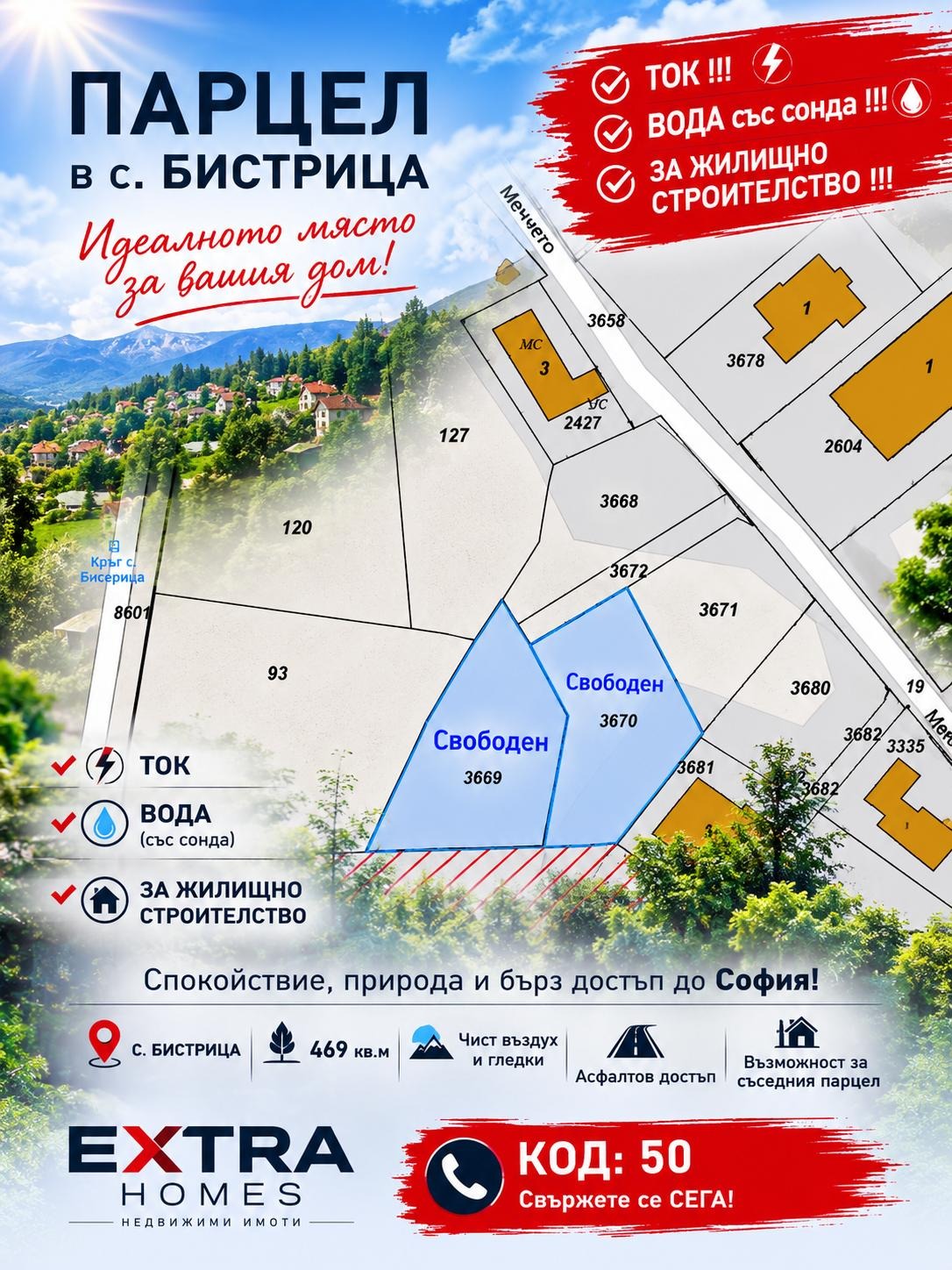 Продава ПАРЦЕЛ, гр. София, с. Бистрица