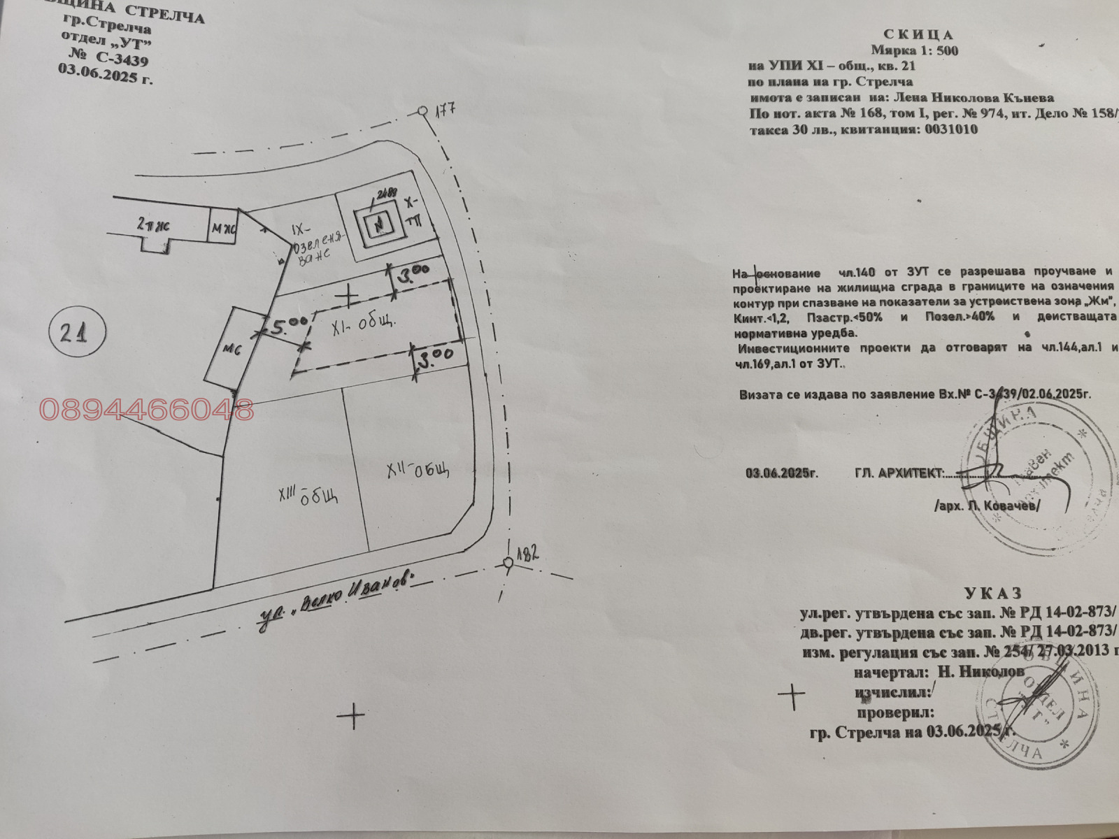 Продава ПАРЦЕЛ, гр. Стрелча, област Пазарджик