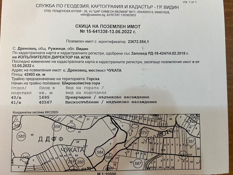 Продава ЗЕМЕДЕЛСКА ЗЕМЯ, с. Дреновец, област Видин, снимка 2 - Земеделска земя - 52779879