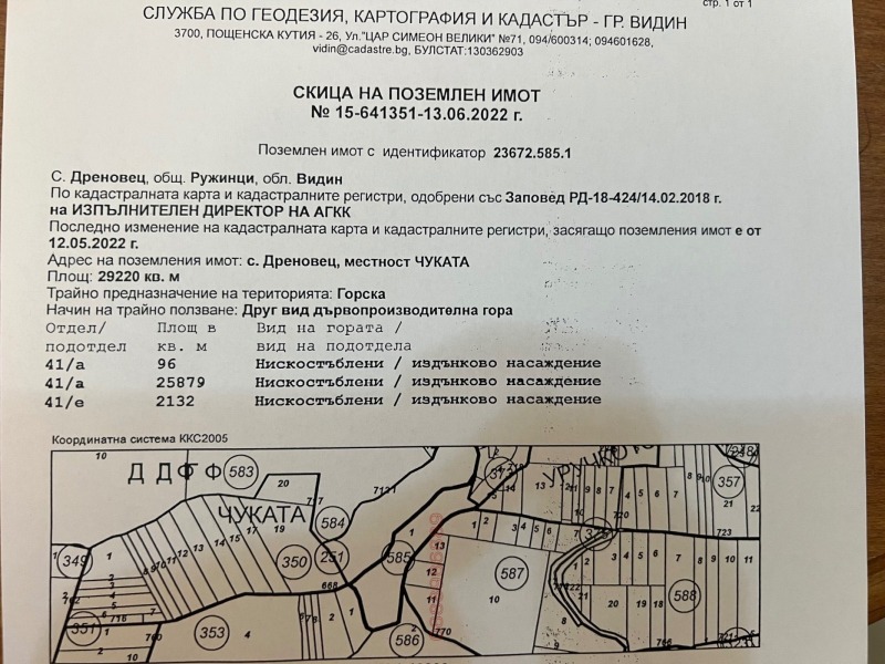 Продава ЗЕМЕДЕЛСКА ЗЕМЯ, с. Дреновец, област Видин, снимка 3 - Земеделска земя - 52779879