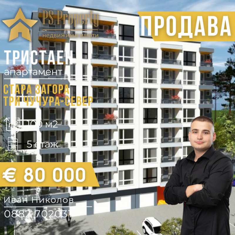 Eladó  2 hálószobás Stara Zagora , Tri csucsura - sever , 100 négyzetméter | 97449243