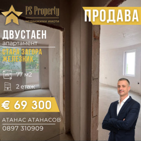 Обява Продава 2-СТАЕН,град Стара Загора, Железник - център