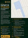 Продава ПАРЦЕЛ, град Бургас, Ветрен • 210000 € / 410724.30 лв. • 78459340 1