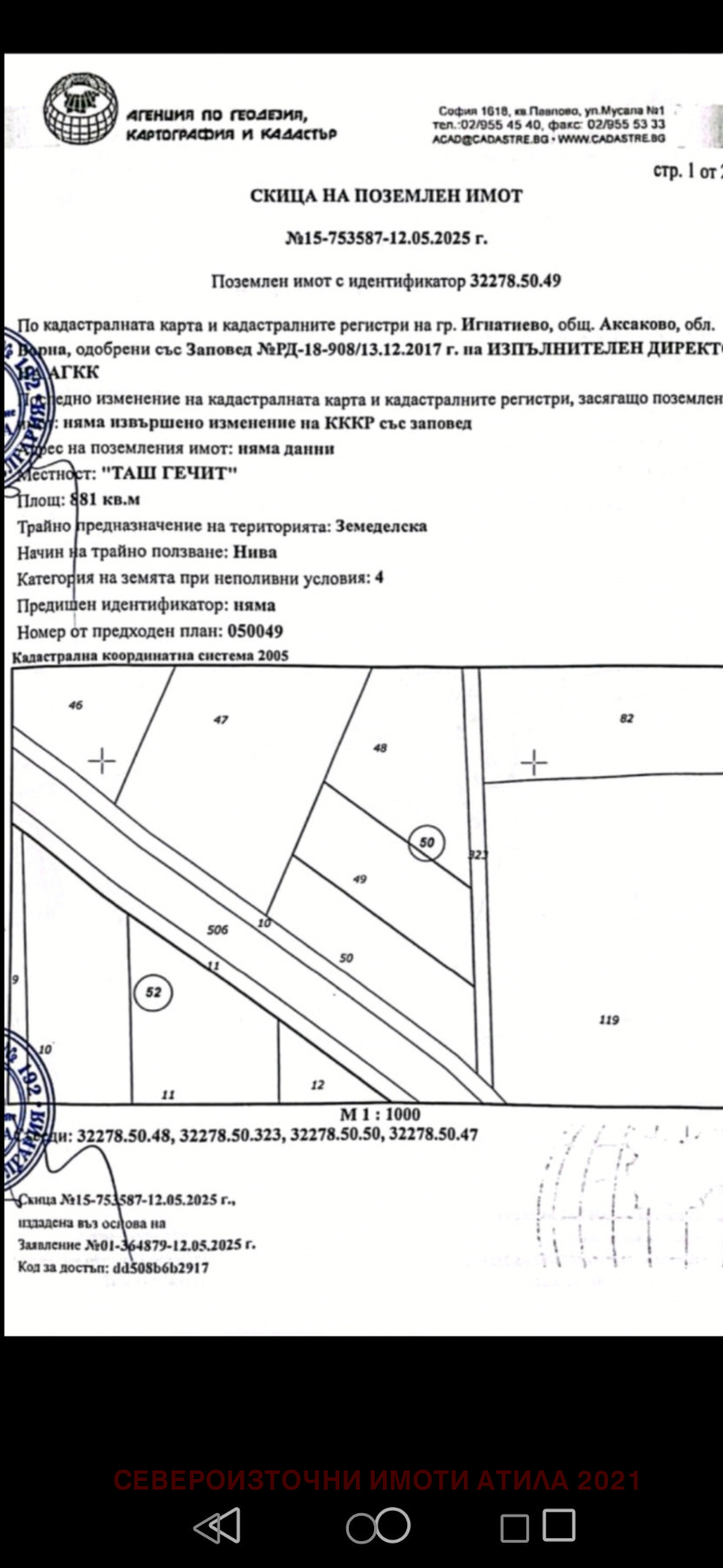 Продава ЗЕМЕДЕЛСКА ЗЕМЯ, гр. Игнатиево, област Варна, снимка 2 - Земеделска земя - 54050282
