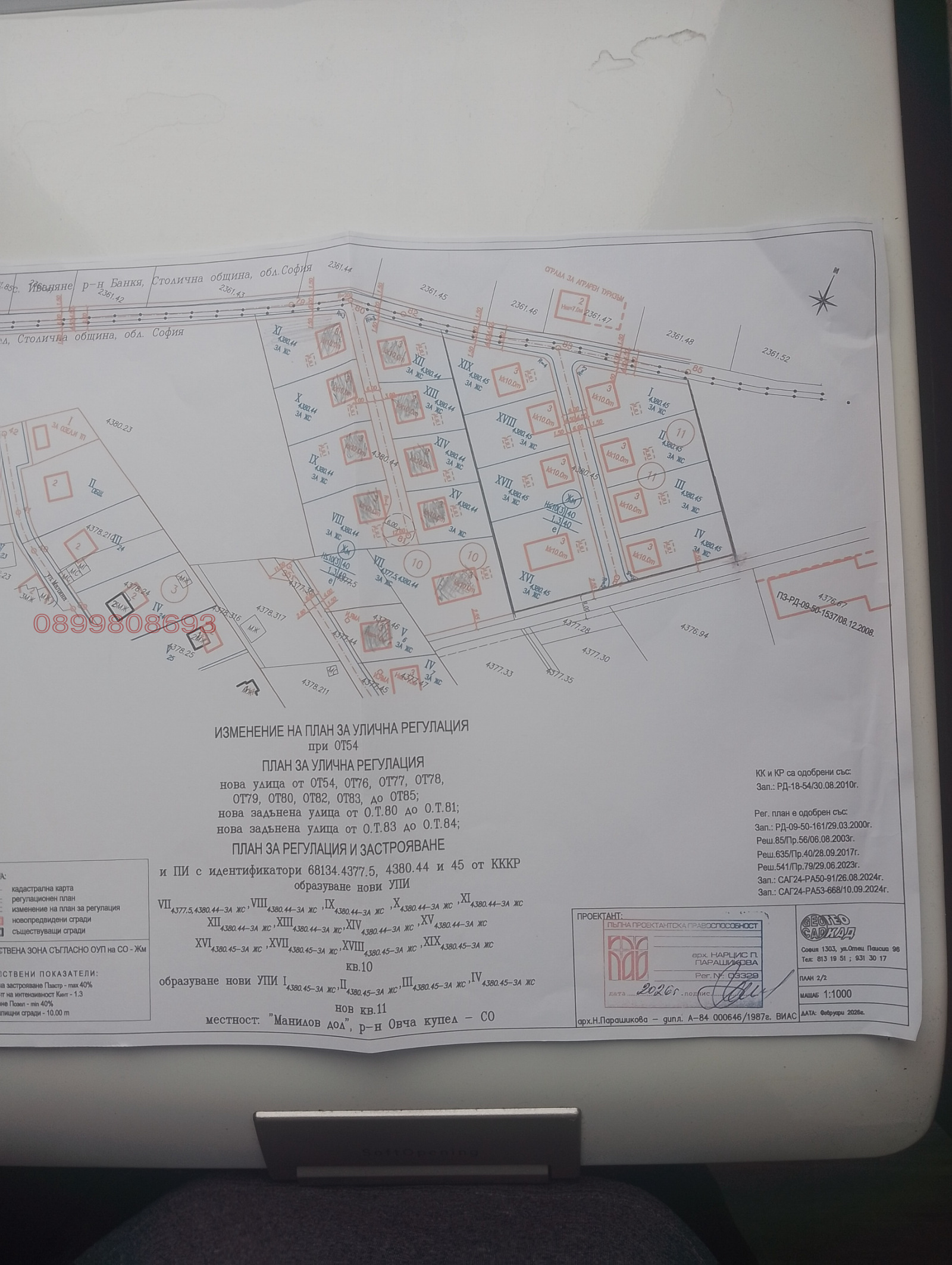 Продава ПАРЦЕЛ, гр. София, Суходол, снимка 2 - Парцели - 55852201