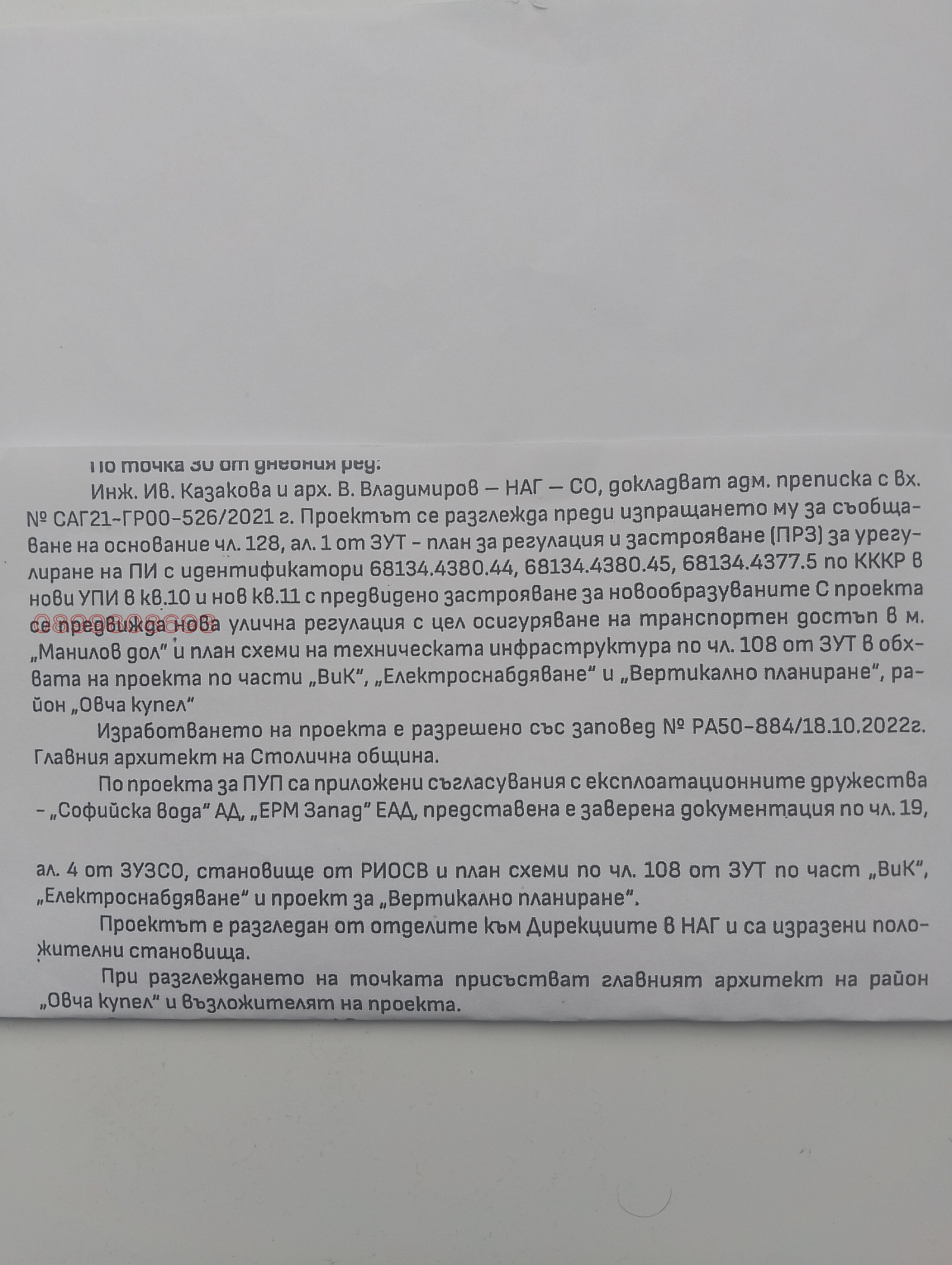 Продава ПАРЦЕЛ, гр. София, Суходол