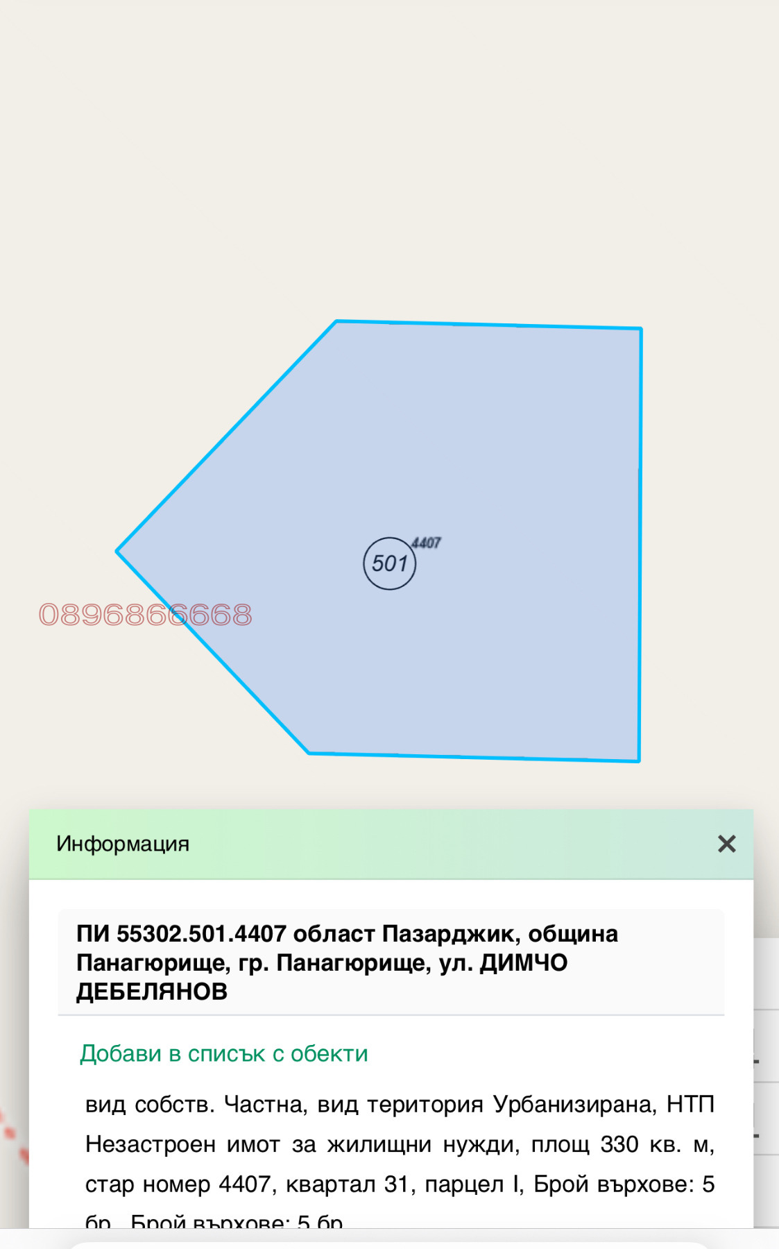 Продава ПАРЦЕЛ, гр. Панагюрище, област Пазарджик, снимка 2 - Парцели - 56574538