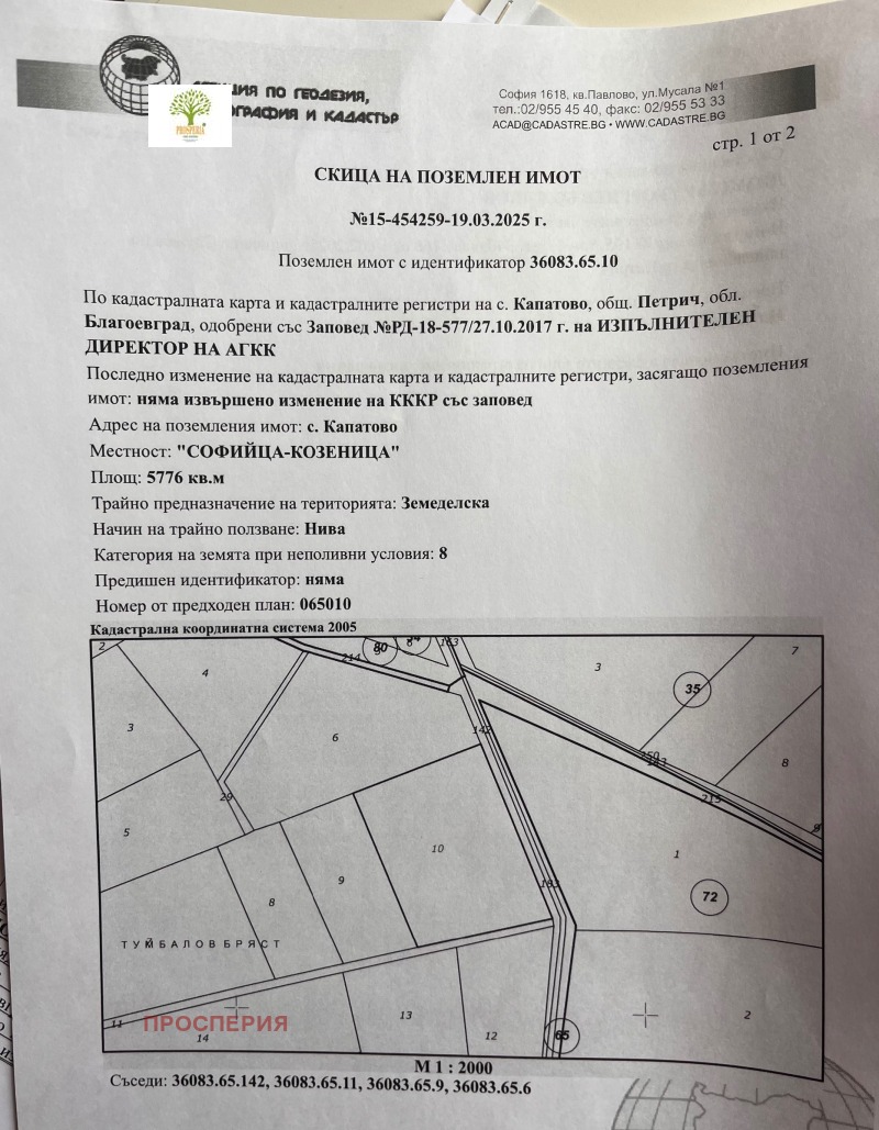 Til salg  Jord region Blagoevgrad , Kapatovo , 17 dka | 91347103 - billede [4]