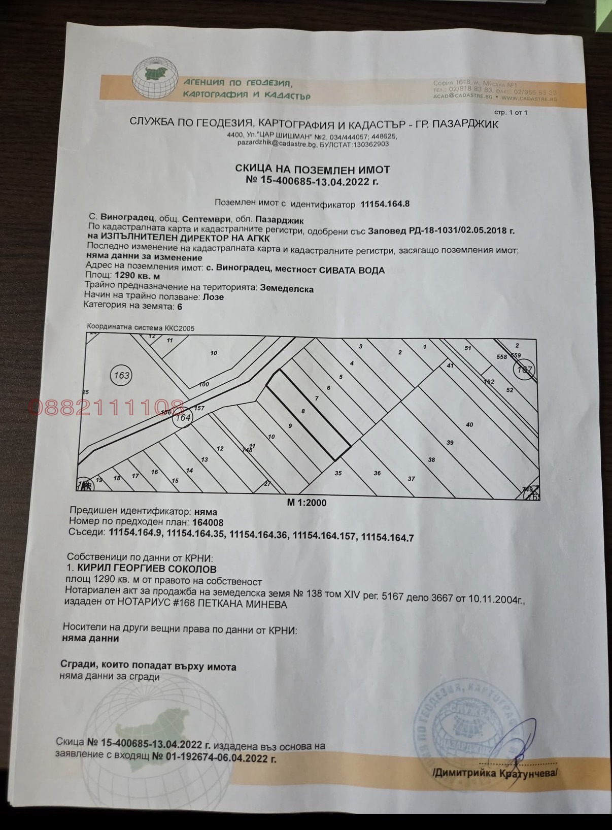 Продава ПАРЦЕЛ, с. Виноградец, област Пазарджик, снимка 2 - Парцели - 55085447
