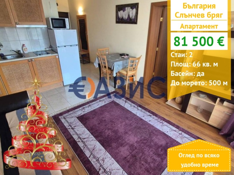 Продава 2-СТАЕН, област Бургас, к.к. Слънчев бряг • 81500 € / 159400.14 лв. • 70232270 1