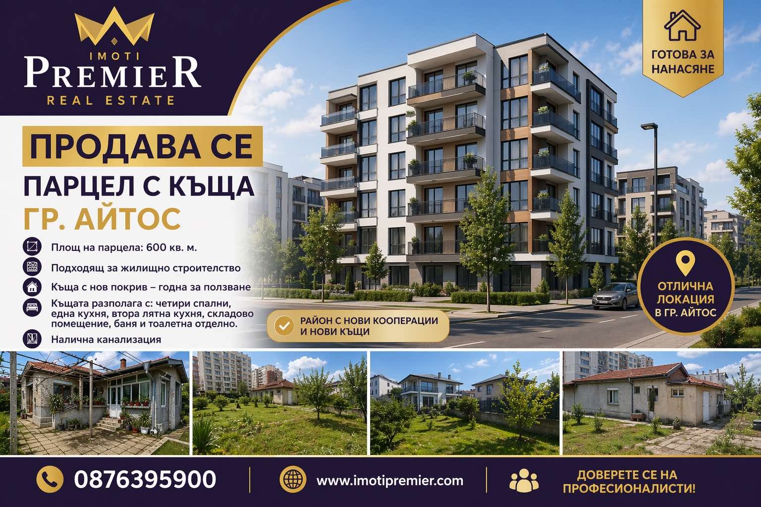 Продава ПАРЦЕЛ, гр. Айтос, област Бургас, снимка 1 - Парцели - 54288682