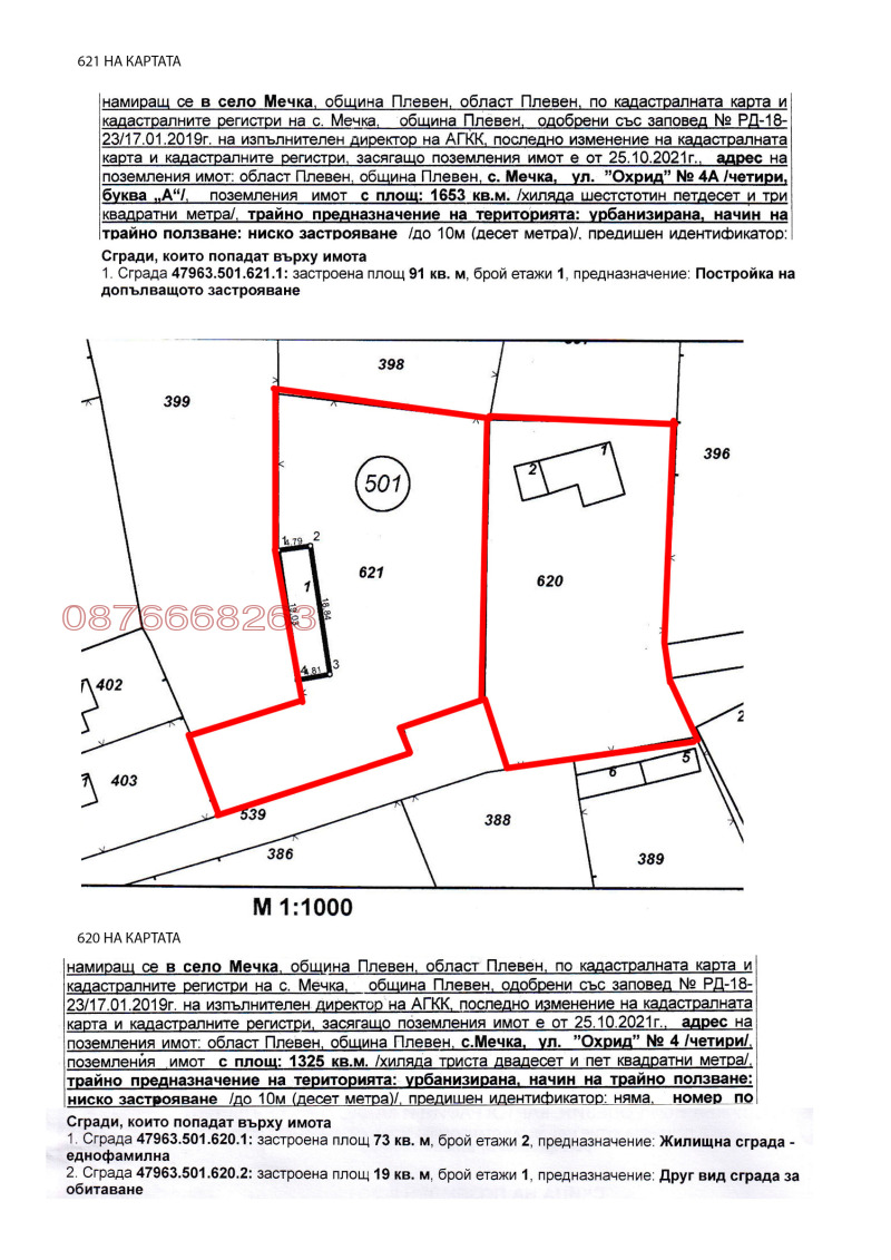Продава ПАРЦЕЛ, с. Мечка, област Плевен