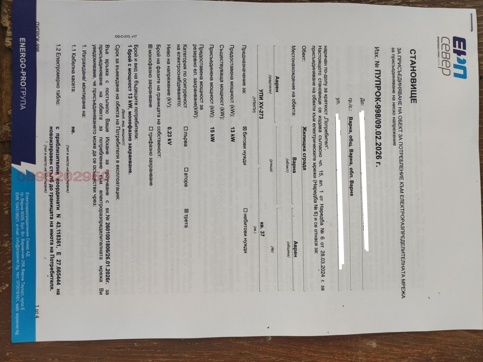 Продава ПАРЦЕЛ, с. Аврен, област Варна, снимка 5 - Парцели - 54028349