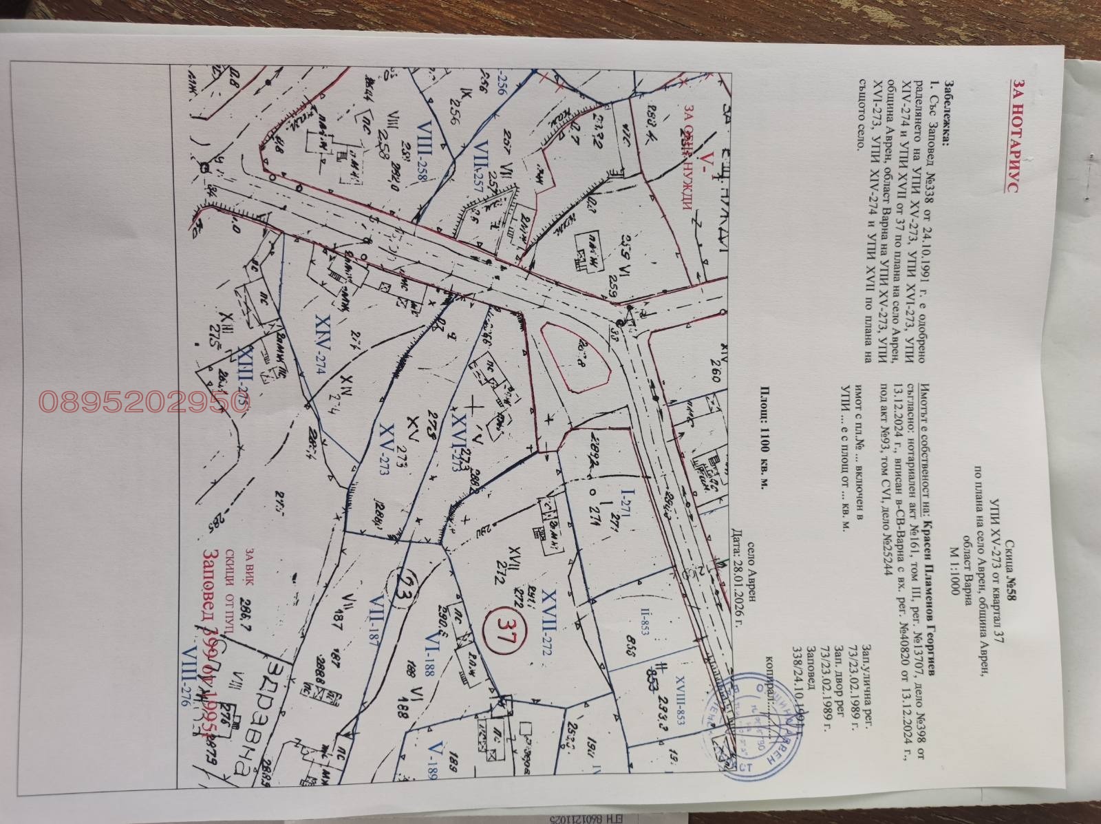 Продава ПАРЦЕЛ, с. Аврен, област Варна, снимка 10 - Парцели - 54028349