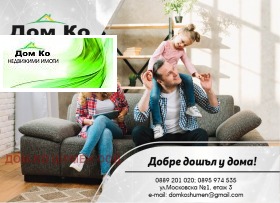 2 спаваће собе Добруджански, Шумен