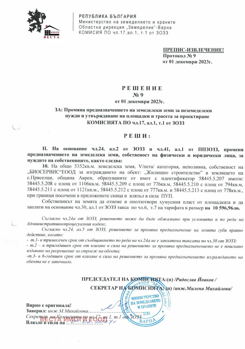 Продава  Парцел област Варна , с. Приселци , 1106 кв.м | 43472030 - изображение [2]