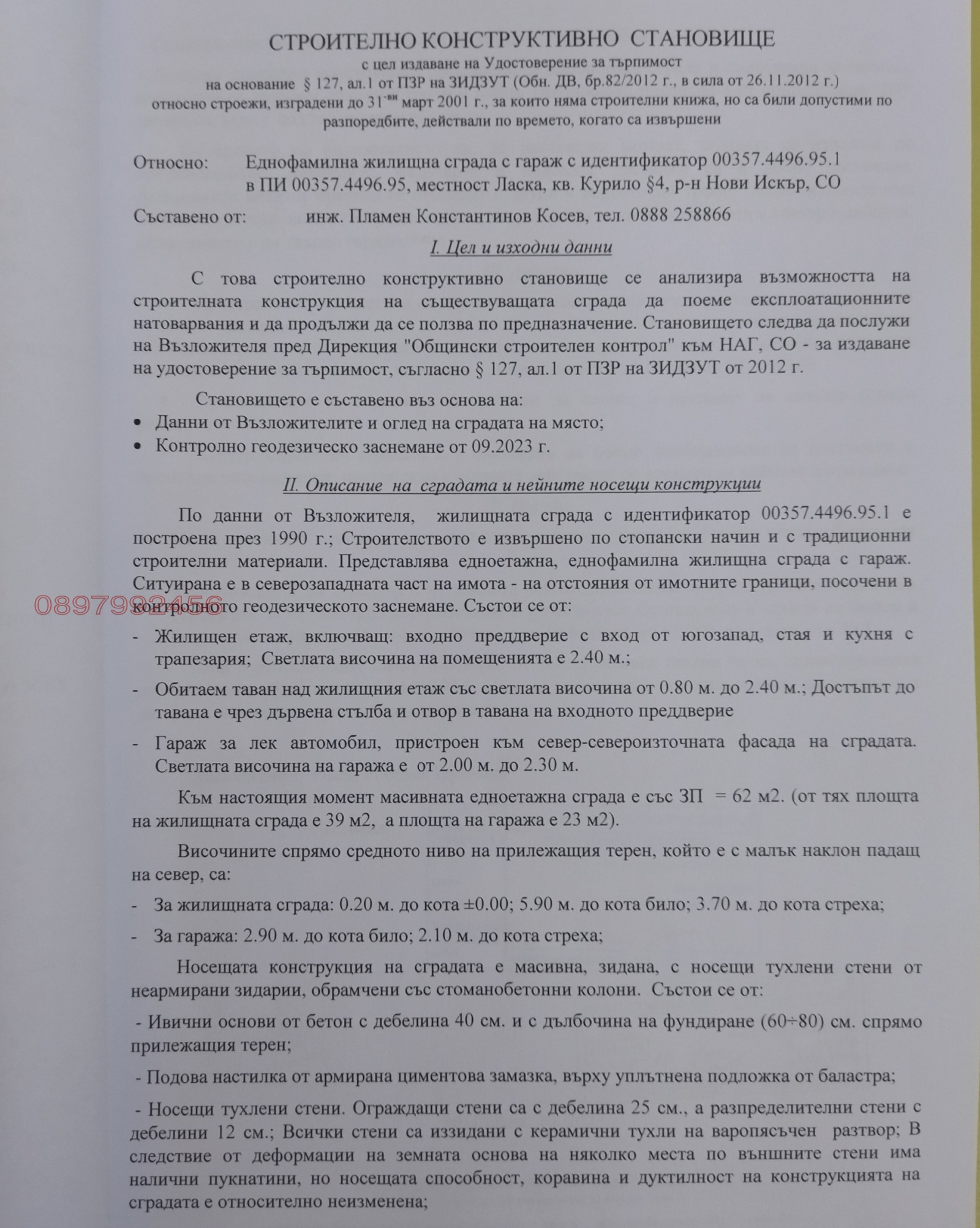 Продава КЪЩА, гр. София, гр. Нови Искър, снимка 17 - Къщи - 55157245