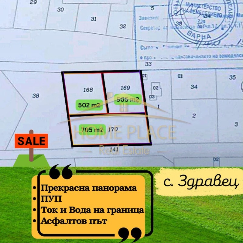 Продава ПАРЦЕЛ в област Варна, с. Здравец - 705 кв.м / 52 000 € » 101 703.16 лв., ХОУМ ПЛЕЙС