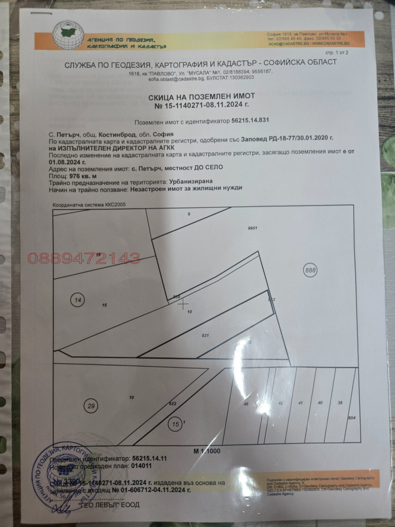 Προς πώληση  Οικόπεδο περιοχή Σόφια , Πεταρτσ , 976 τ.μ | 66846139 - εικόνα [3]