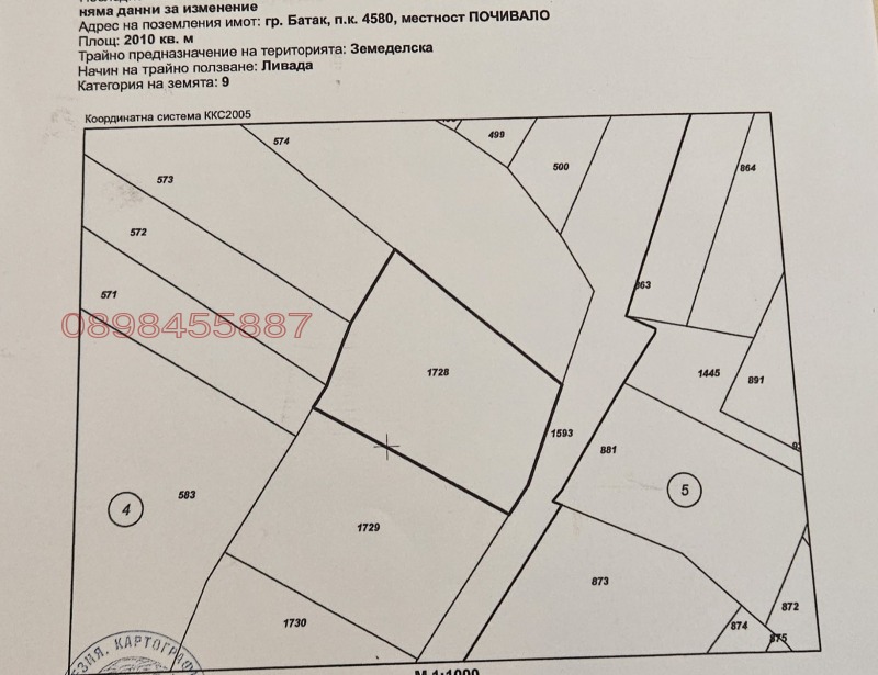 Продава ЗЕМЕДЕЛСКА ЗЕМЯ, гр. Батак, област Пазарджик