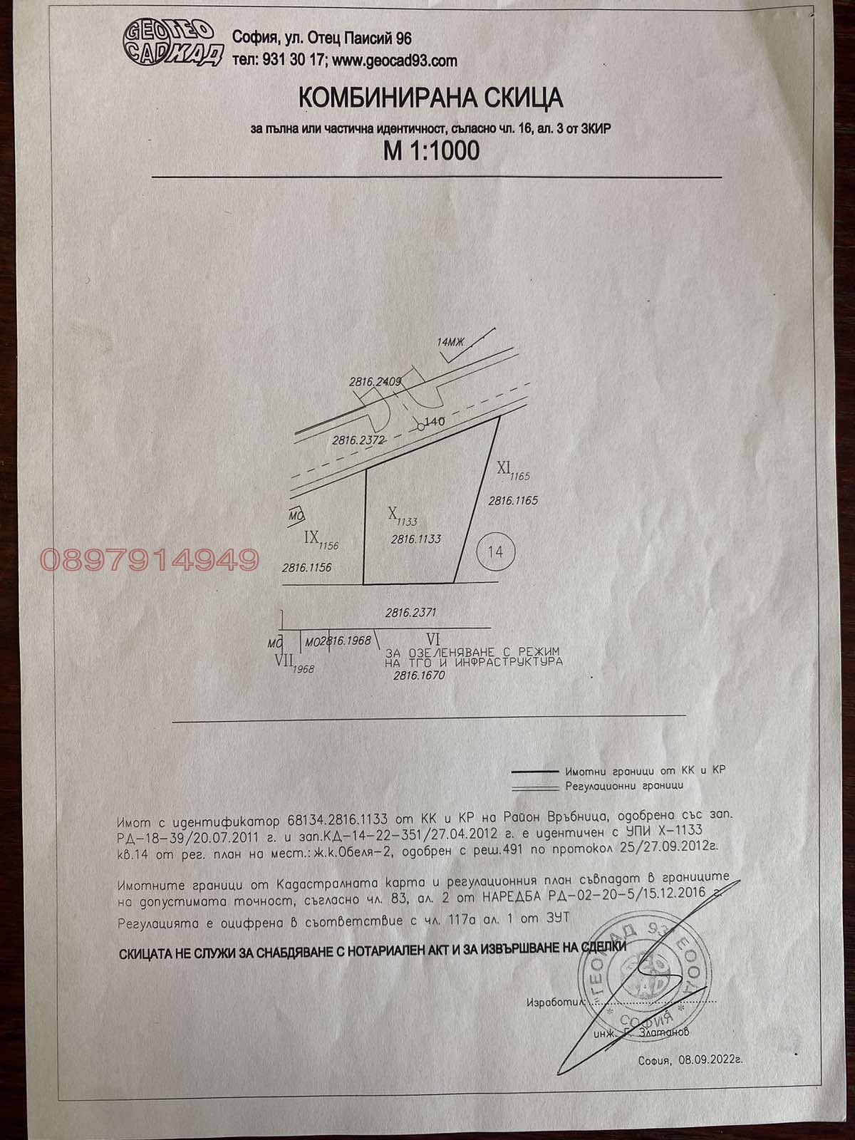 Продава ПАРЦЕЛ, гр. София, Обеля 1