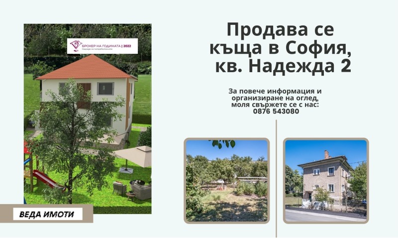 Продава КЪЩА, гр. София, Надежда 2, снимка 9 - Къщи - 48319395