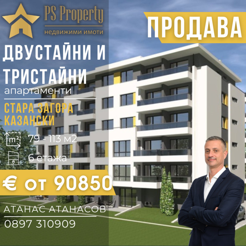 Продава  2-стаен, град Стара Загора, Казански - изток • 90 850 EUR • ID 88276424 — holmes.bg - [1] 