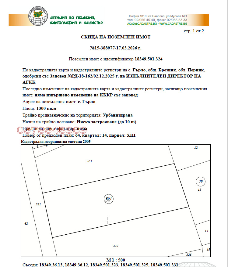 Продава ПАРЦЕЛ, с. Гърло, област Перник