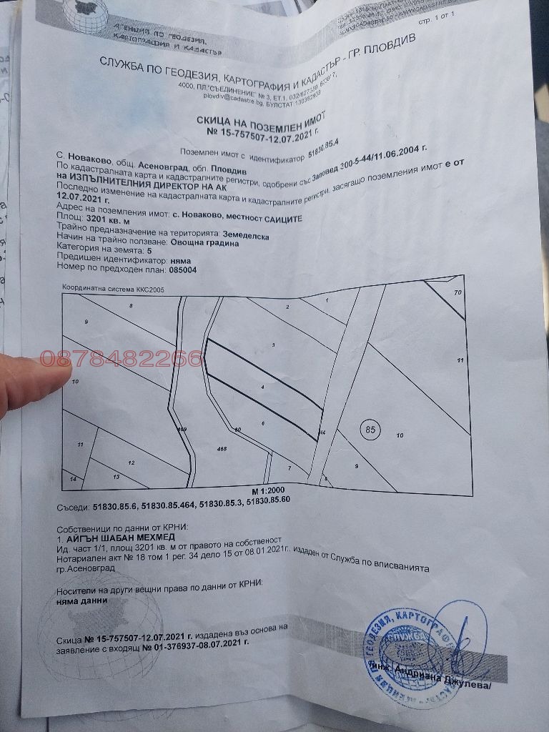 Продава ЗЕМЕДЕЛСКА ЗЕМЯ, с. Новаково, област Пловдив