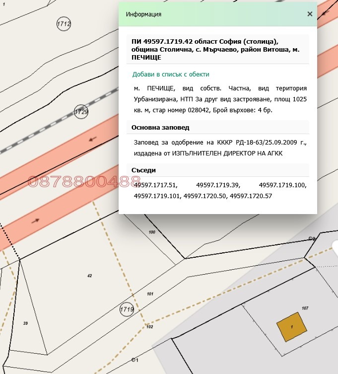 Продава ПАРЦЕЛ, с. Мърчаево, област София-град, снимка 1 - Парцели - 49444005