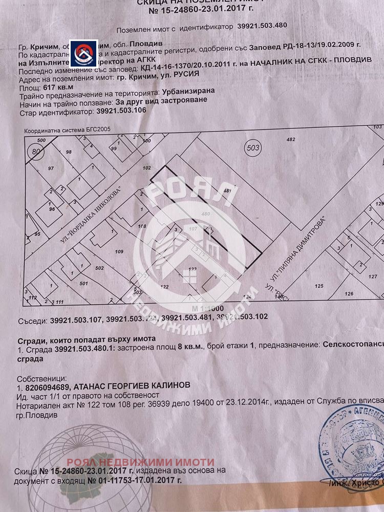 Na prodej  Spiknutí oblast Plovdiv , Kričim , 617 m2 | 40719445 - obraz [8]