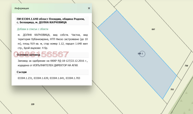 Продава ПАРЦЕЛ, с. Белащица, област Пловдив, снимка 2 - Парцели - 52465988