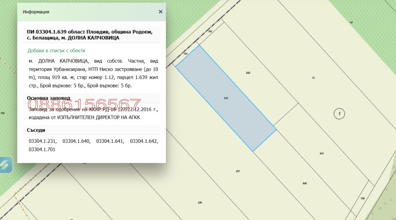 Продава ПАРЦЕЛ, област Пловдив, с. Белащица • 64330 € / 125818.54 лв. • 92440600 1
