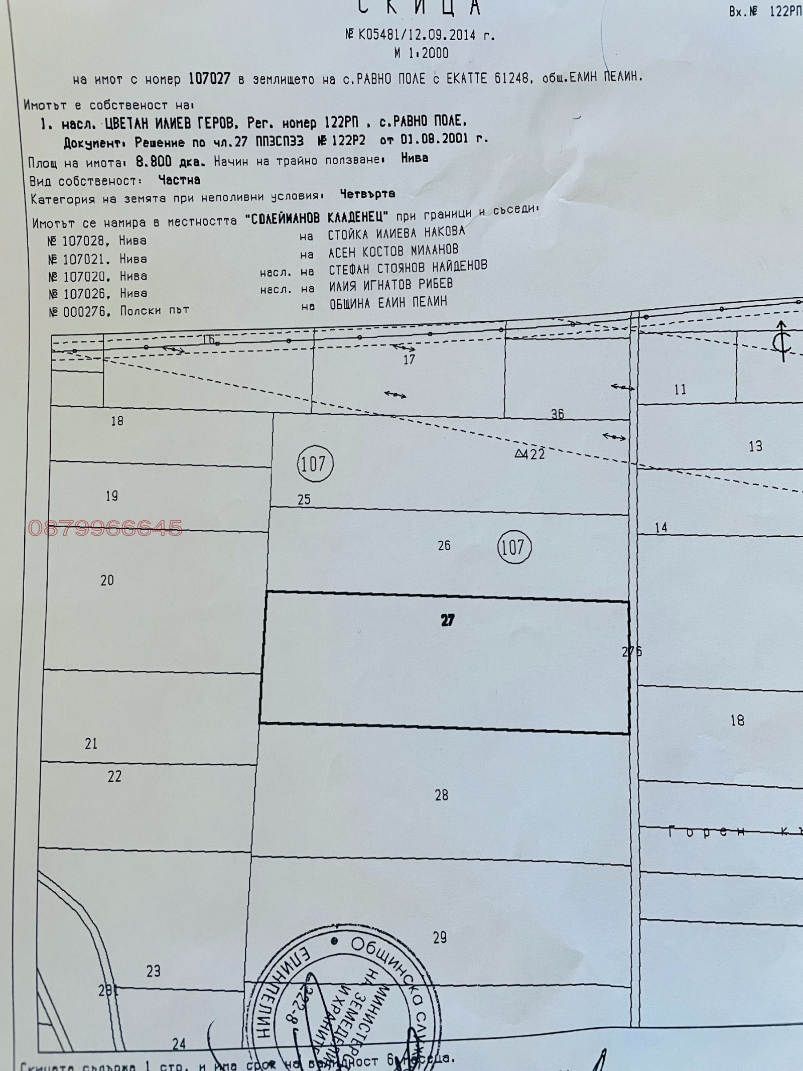 Продава ЗЕМЕДЕЛСКА ЗЕМЯ, с. Равно поле, област София област