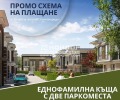 Продава КЪЩА, гр. Пловдив, Остромила, снимка 1