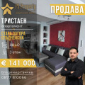 Продава 3-СТАЕН, град Стара Загора, Опълченски • 141000 € • 80211166 1