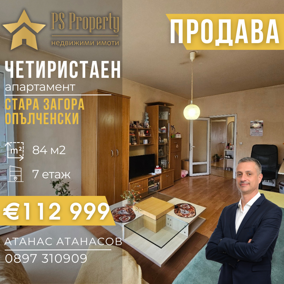 Продава 4-СТАЕН | Imot.bg — изображение 1