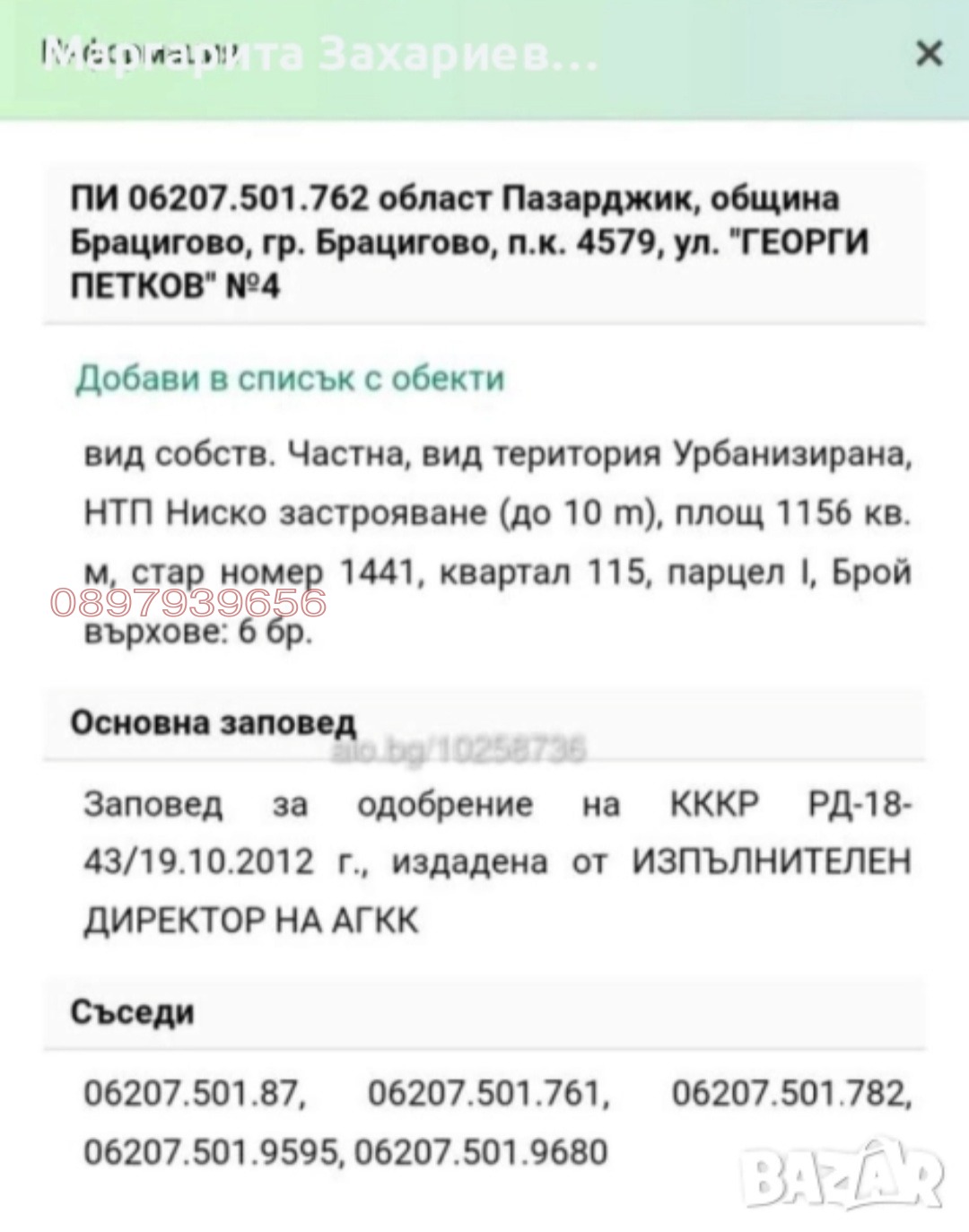 Продава ПАРЦЕЛ, гр. Брацигово, област Пазарджик, снимка 4 - Парцели - 54139071