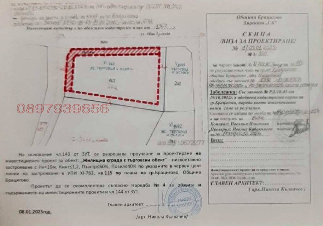 Продава ПАРЦЕЛ, гр. Брацигово, област Пазарджик, снимка 2 - Парцели - 54139071