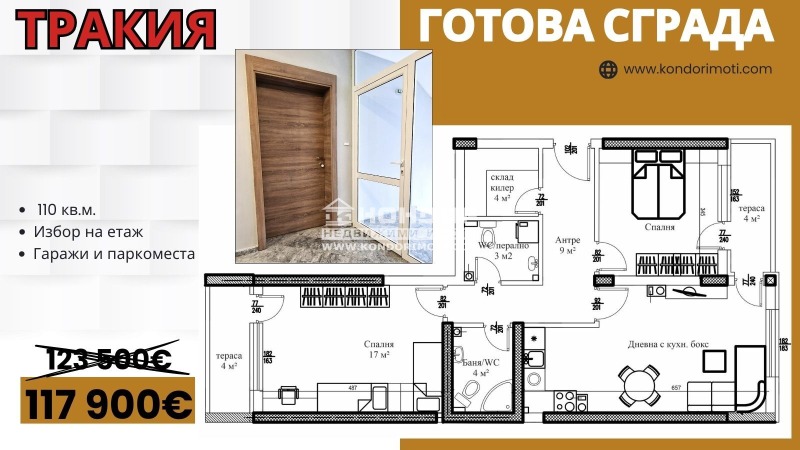 Продава  3-стаен град Пловдив , Тракия , 110 кв.м | 82509468