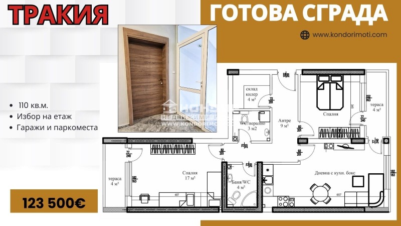 Продава 3-СТАЕН, гр. Пловдив, Тракия, снимка 1 - Aпартаменти - 44542771