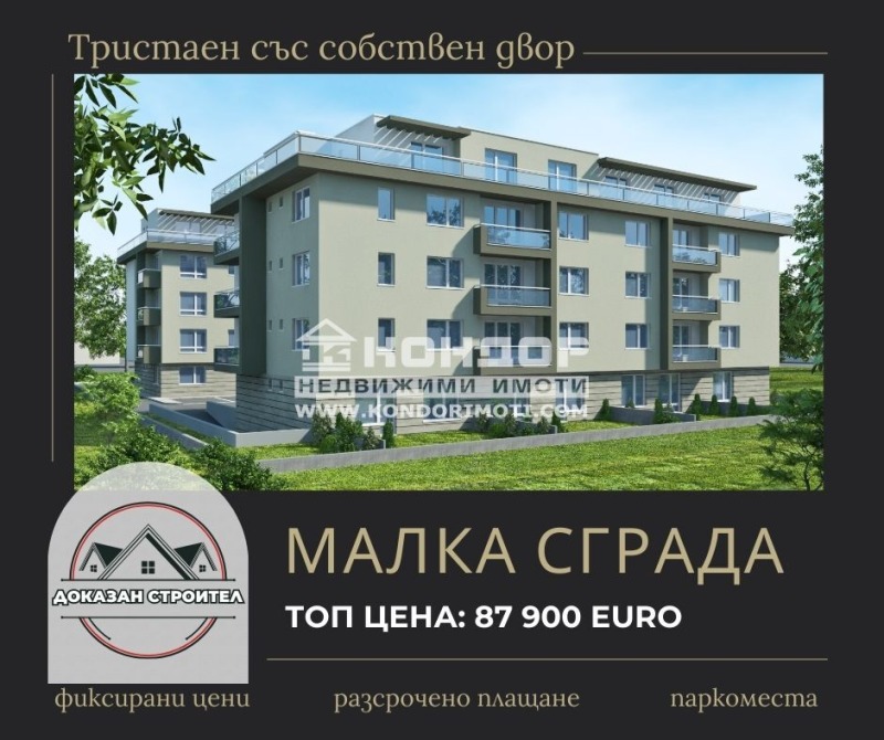 На продаж  2 спальні Пловдив , Христо Смирненски , 90 кв.м | 17453487