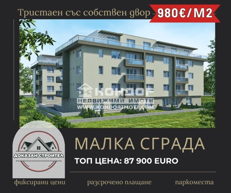 На продаж  2 спальні Пловдив , Христо Смирненски , 90 кв.м | 17453487