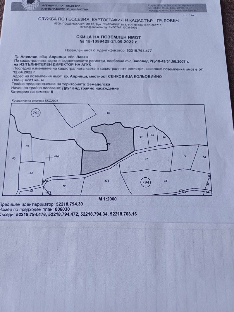 Eladó  Cselekmény régió Lovech , Aprilci , 140000 négyzetméter | 83825673