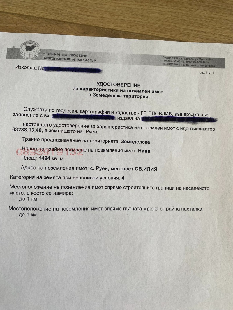 Продава ПАРЦЕЛ, с. Руен, област Пловдив, снимка 3 - Парцели - 52782939