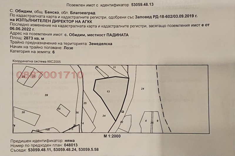 Продава ЗЕМЕДЕЛСКА ЗЕМЯ, с. Места, област Благоевград, снимка 7 - Земеделска земя - 53595052