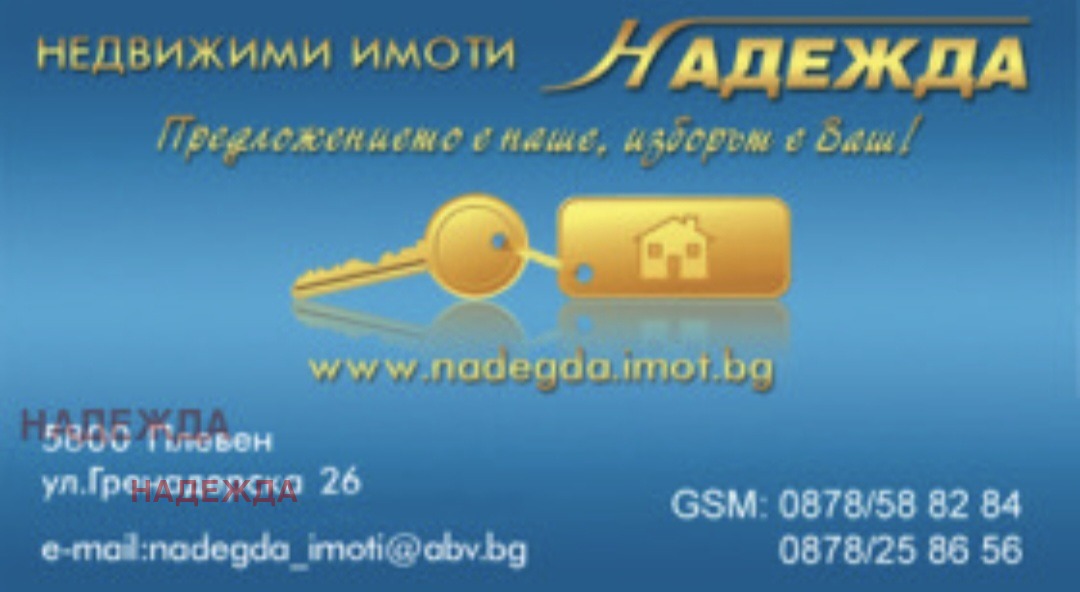 Продава 2-СТАЕН, гр. Плевен, Идеален център