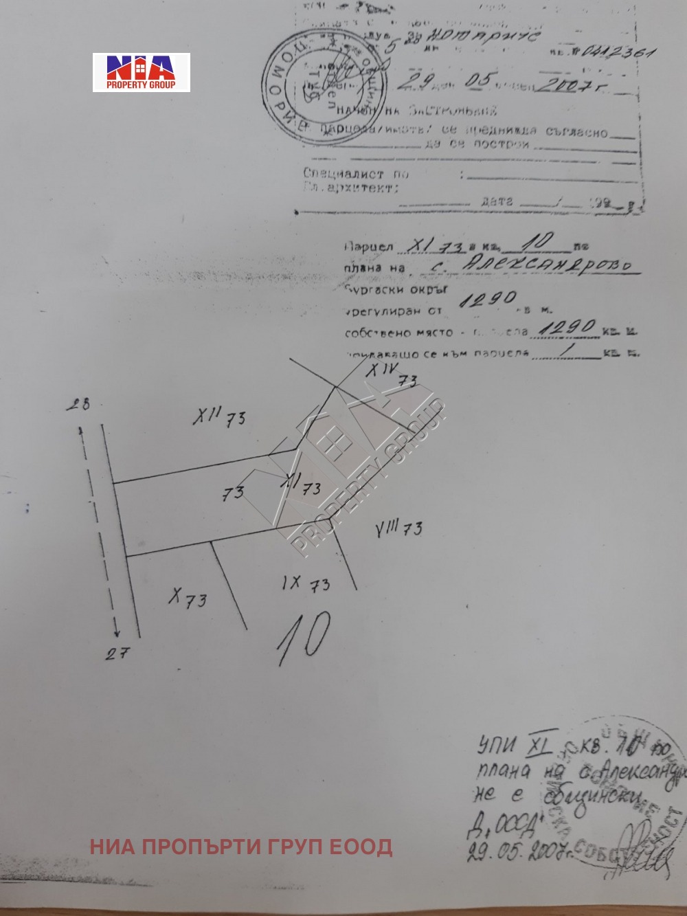 Продава ПАРЦЕЛ, с. Александрово, област Бургас, снимка 2 - Парцели - 46184293
