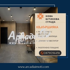 Продава 3-стаен град Пловдив Кършияка - [1] 