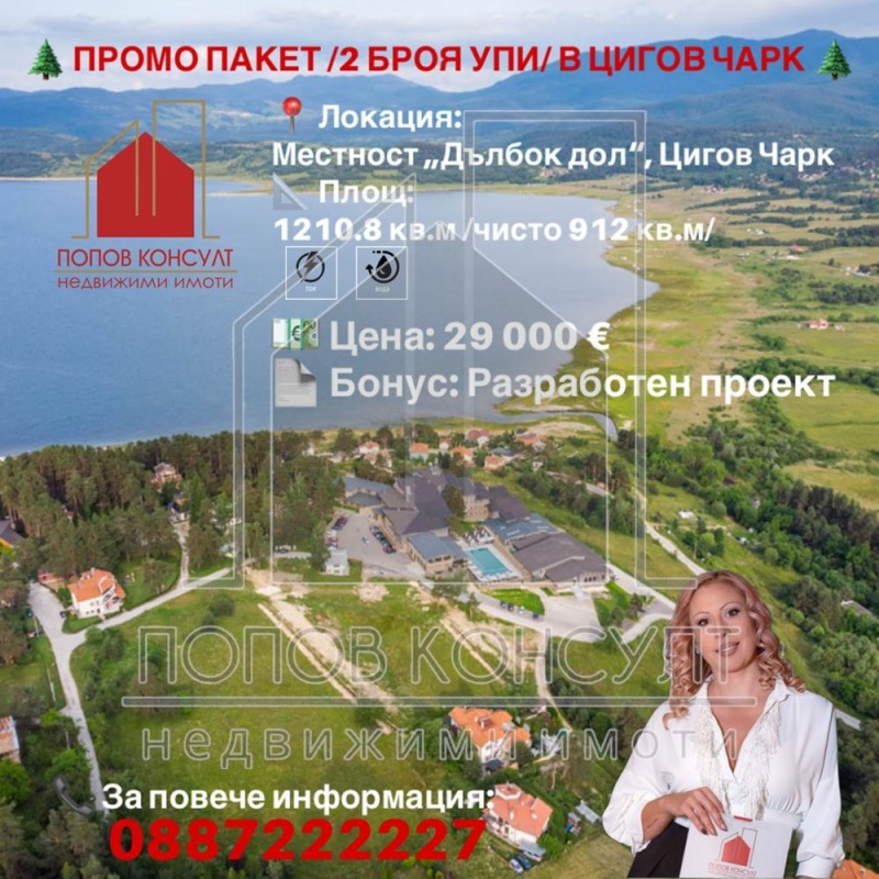 Продава  Парцел, област Пазарджик, м-т Цигов чарк • 29 000 EUR • ID 25259809 — holmes.bg - [1] 